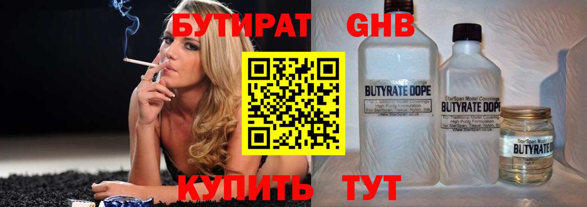 Бутират буратино Куйбышев